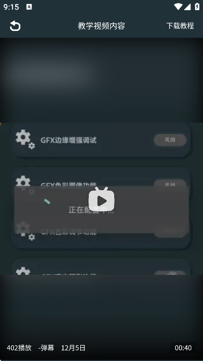 gfx画质助手120帧最新版 截图5