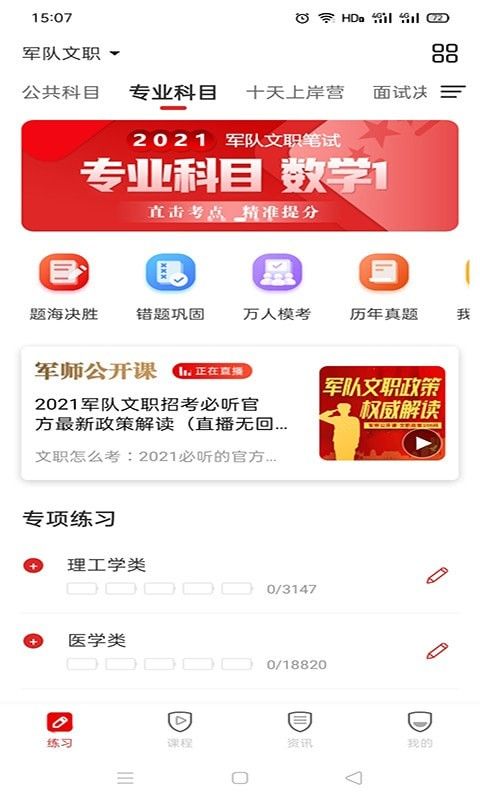 軍師教育app 截圖2