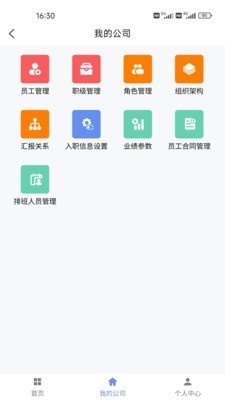 简斯云ESS线上办公 1.1.5 截图2