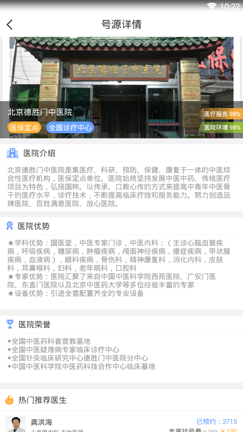 北京医院预约挂号网114 1
