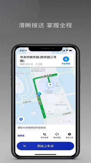 明智出行app 截圖2