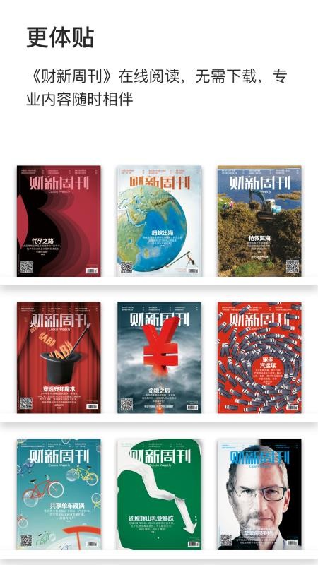 财新周刊 截图3