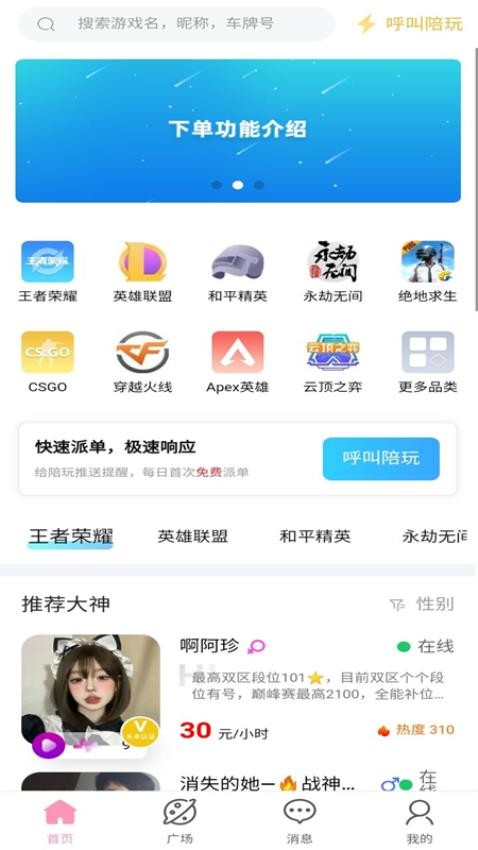 陪玩桃APP 1