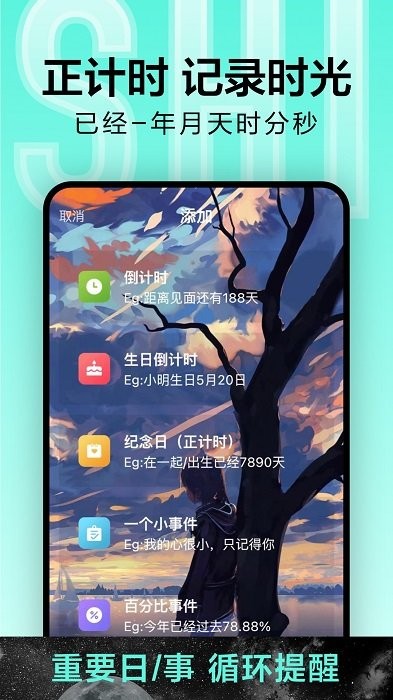 倒计时光APP 截图3