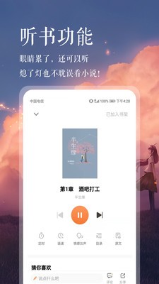 悦己小说app 截图3