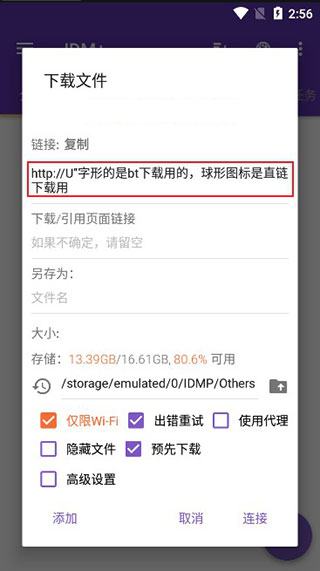 IDM+官方版 截图2
