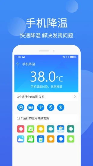 手机管家极速版app 截图4