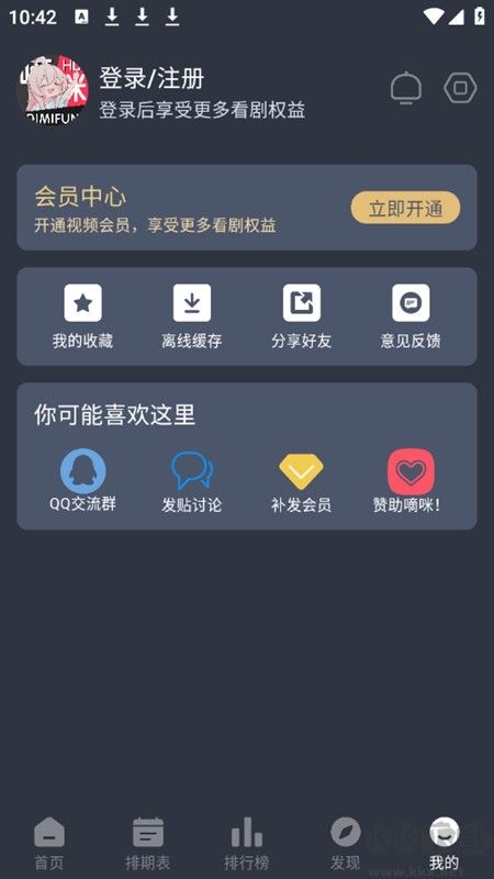 嘀咪动漫app 1