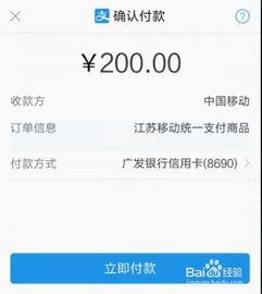 轻松掌握：在中国移动APP上快速充值话费的方法 2