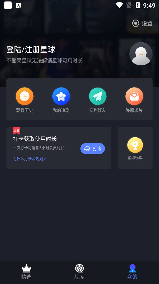 影迷星球app 截图3