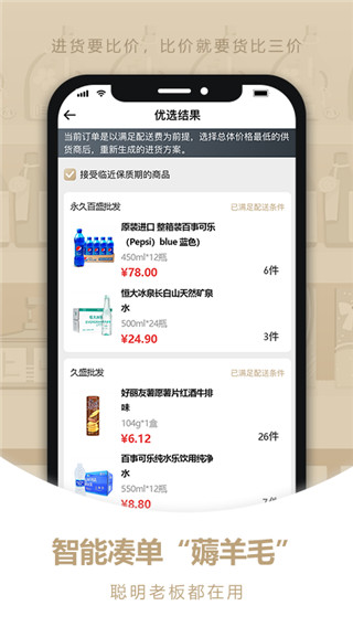 货比三价app 截图4