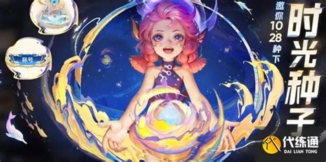 《王者荣耀》中获取时光种子的方法详解 5