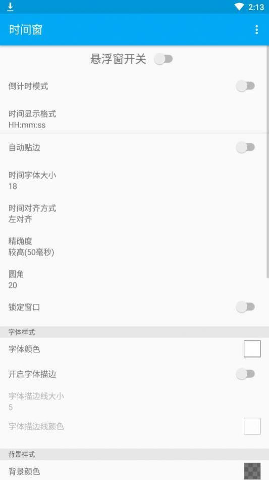 時(shí)間窗安卓版app 1