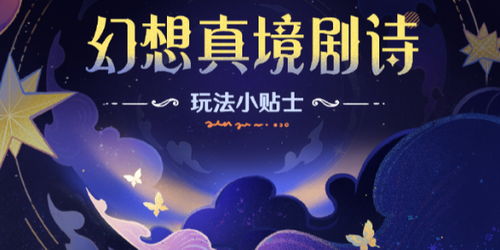 《原神》1月幻想真境剧诗卓越模式怎么玩？攻略大全 1