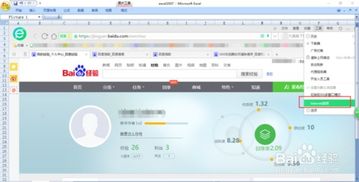 如何轻松清除《星愿浏览器》的缓存数据 1