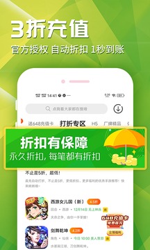 乐嗨嗨手游折扣平台 截图2