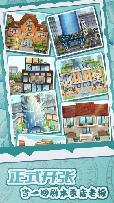 开张我的剧本馆最新版 截图2