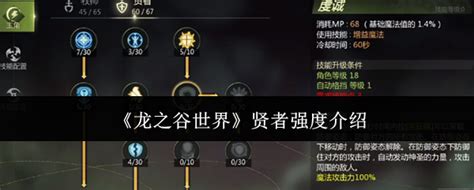 《龙之谷世界》贤者角色强度全解析 2