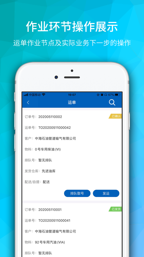 海油物流app 截圖3