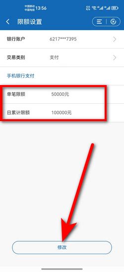 《中原银行：如何设置交易限额》 2