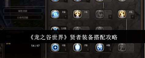 《龙之谷世界》贤者最佳武器选择指南 3