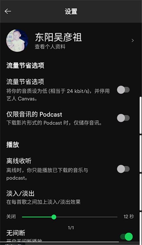 spotify手机音乐 截图5