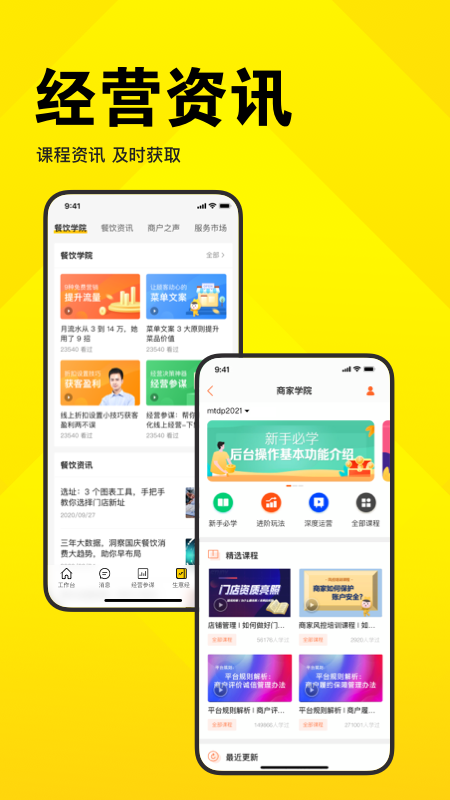 美团开店宝软件 截图4