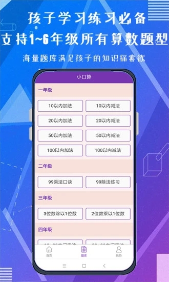 天天练口算吧 截图3