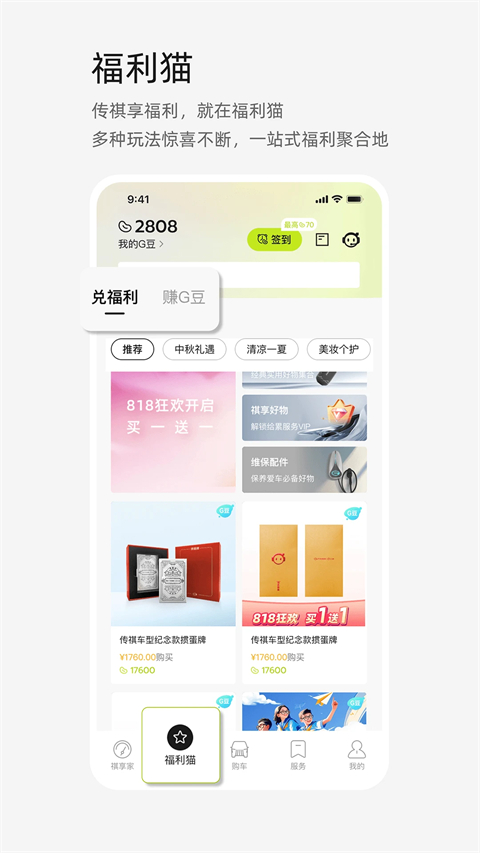 广汽传祺app手机版 截图3