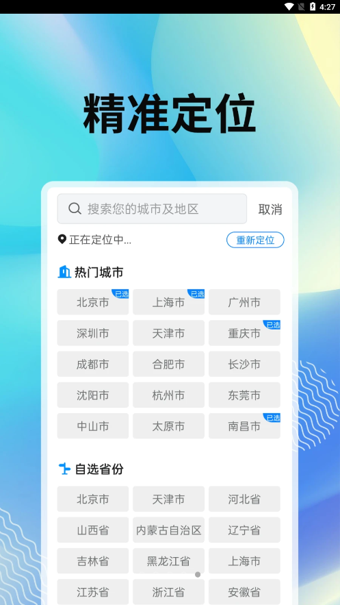 霞光天气 截图2