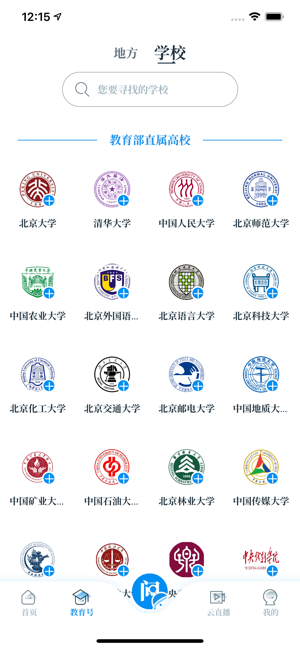中国教育发布app 截图4