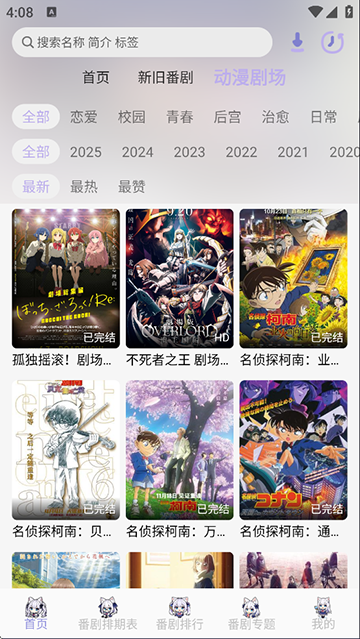 AkiAnime动漫app安装 截图2