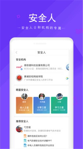 安全家 截图2