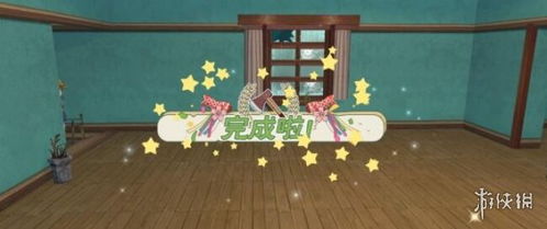 《小森生活》中二楼地板怎么修理? 1