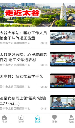 掌上太谷 截图3