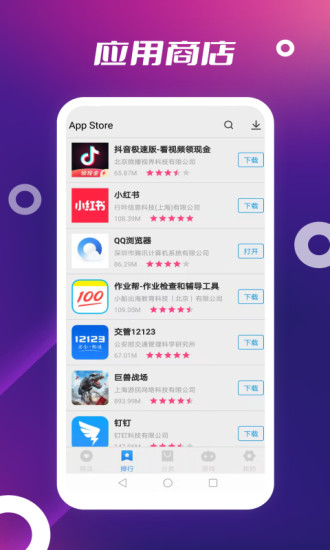 App Store安卓版 1