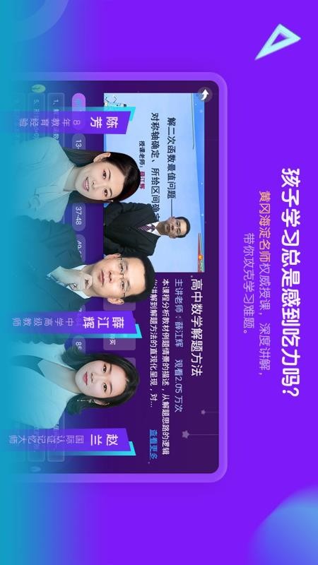 中小学辅导班HD 截图3