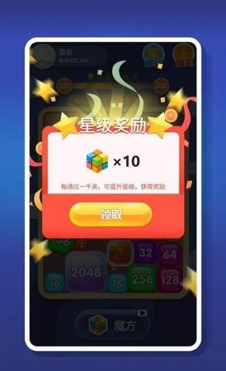 2048趣消消 截圖2