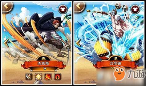 《航海王启航》新手必备角色指南 1