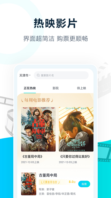 E票电影app 截图4