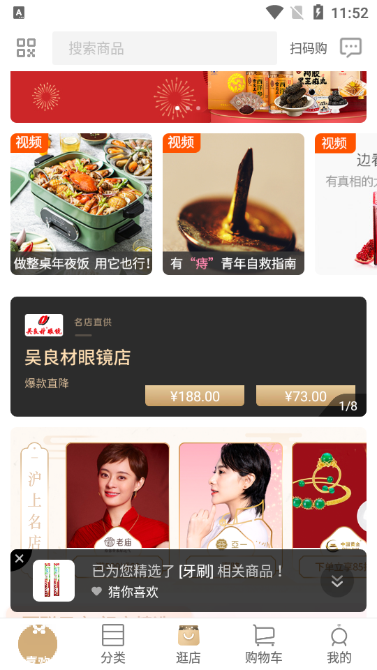 i百联最新版 截图5