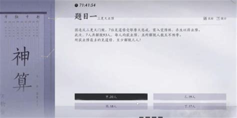 《燕云十六声》神算试答题如何修改？ 5