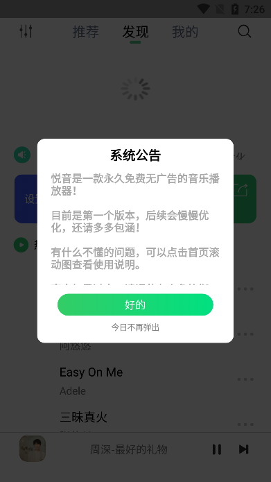 悦音 截图2