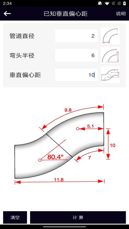 管道計(jì)算器免費(fèi)版 截圖2