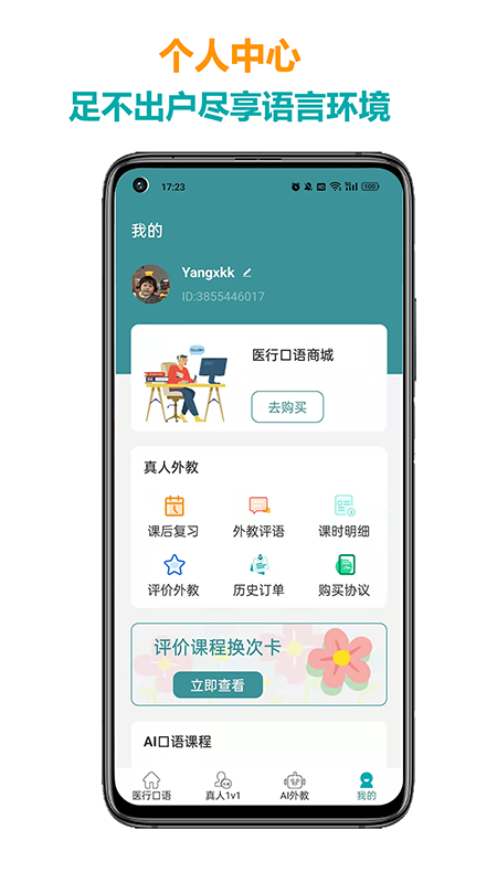 医行口语 截图2