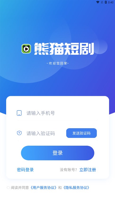 熊猫短剧免费app 截图3