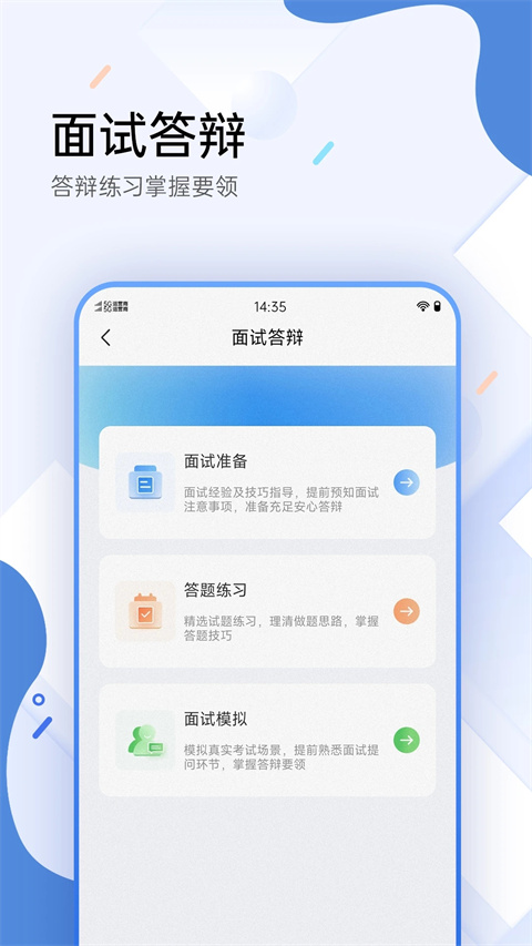 医学考试宝典App 截图2
