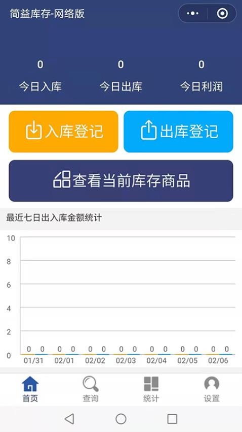 简益库存app 截图4