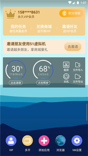 《51虚拟机：轻松学会隐藏应用技巧》 1