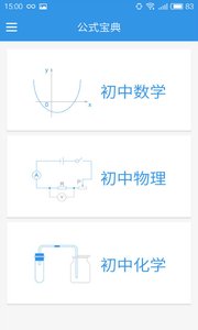 公式宝典 截图3